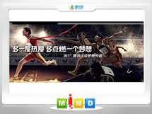 普宁361度——腾讯大运会梦想传递